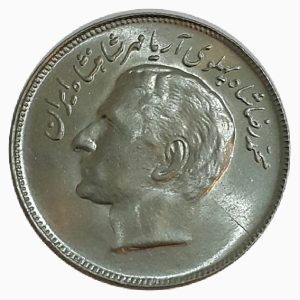 سکه 20 ریال یادبود فائو 2535 _ محمد رضا شاه _ کیفیت بانکی MS62