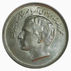 سکه 20 ریال یادبود فائو 2535 _ محمد رضا شاه _ کیفیت بانکی MS62
